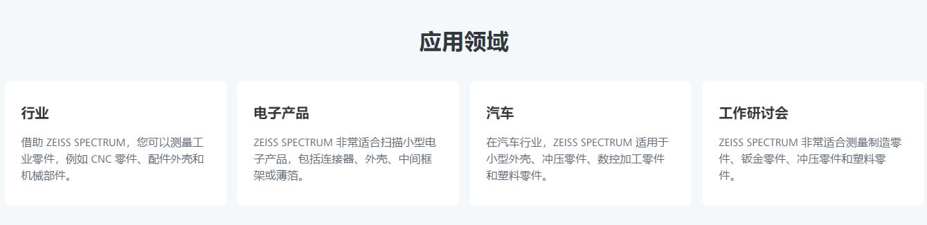 宁河蔡司三坐标spectrum